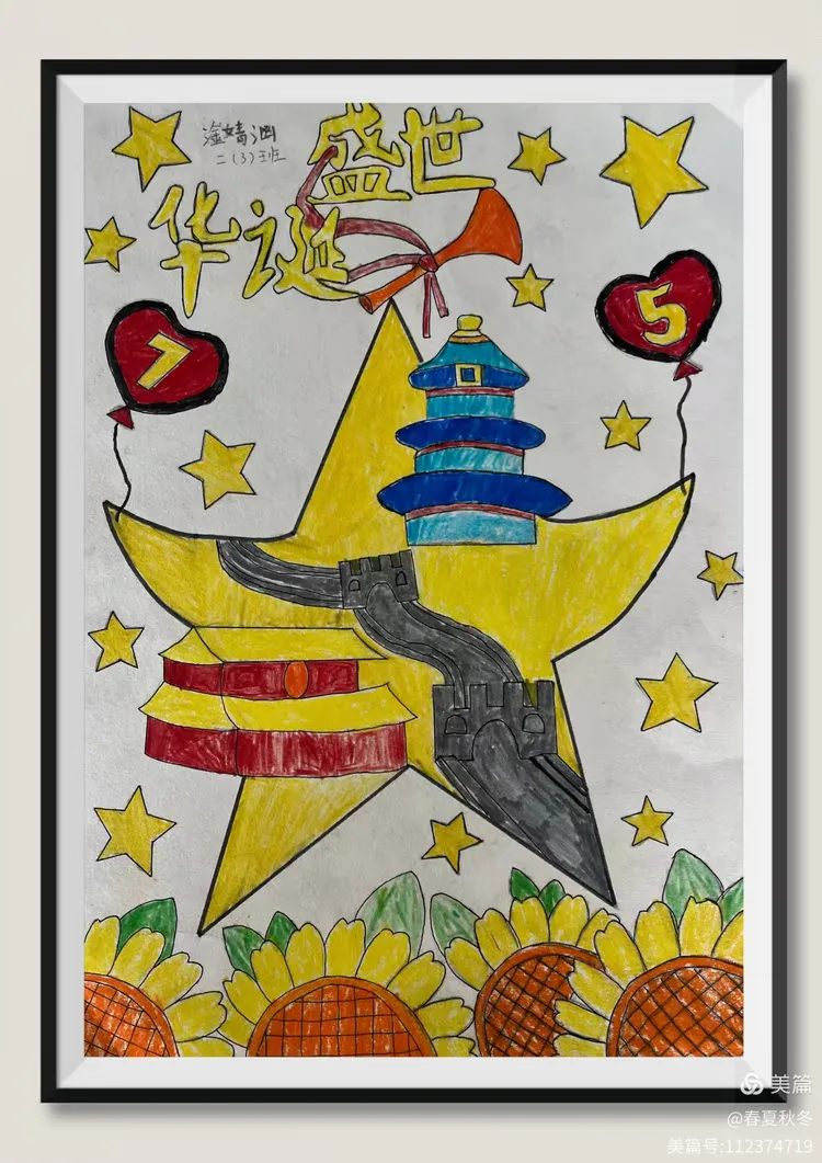 —永修县实验学校庆祝建国七十五周年主题绘画比赛活动